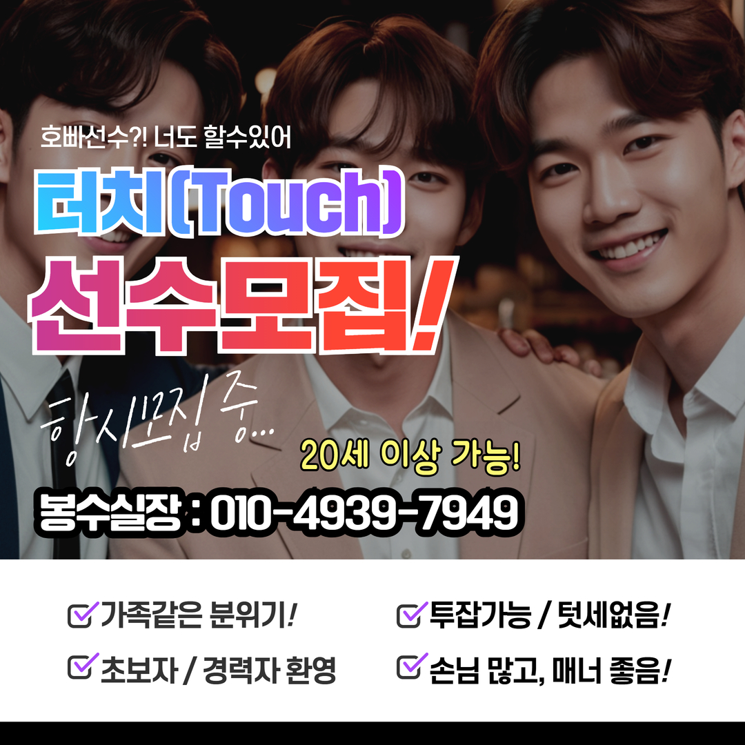 광주호빠 선수 모집 (1)