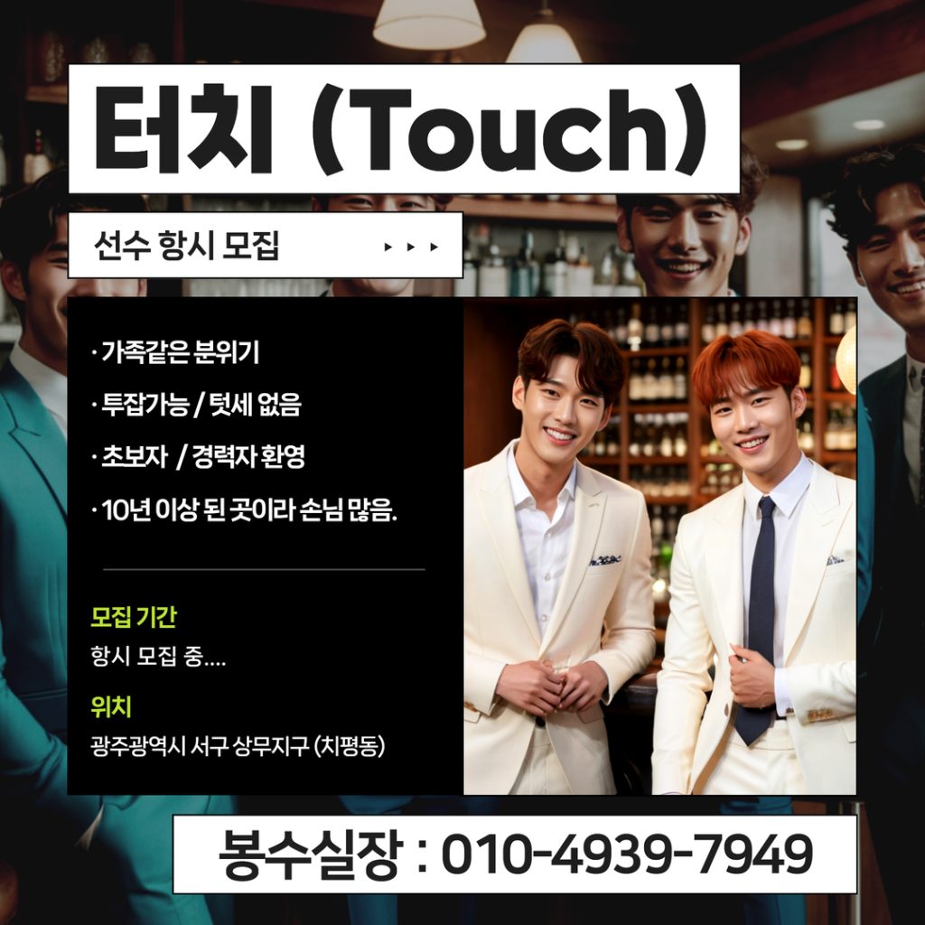 광주호빠 선수 모집 (2)
