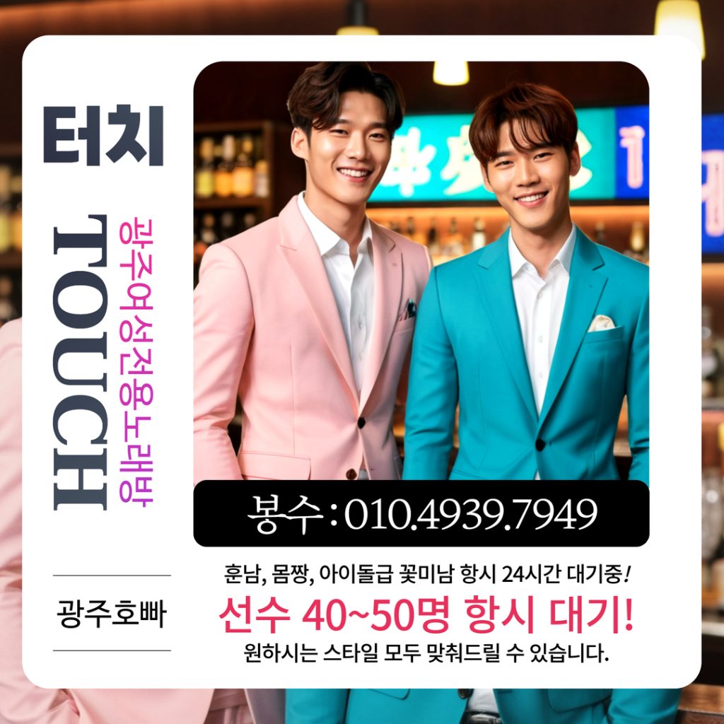 광주호빠가격 이미지 - 1