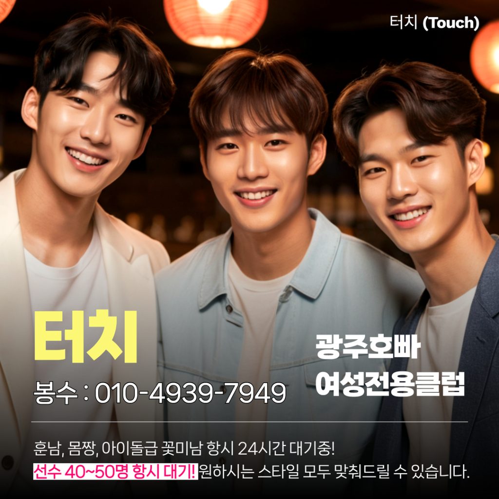 광주호빠가격 이미지 - 10