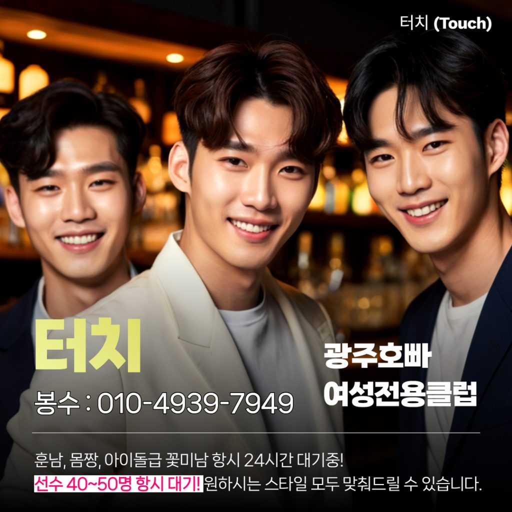 광주호빠가격 이미지 - 14