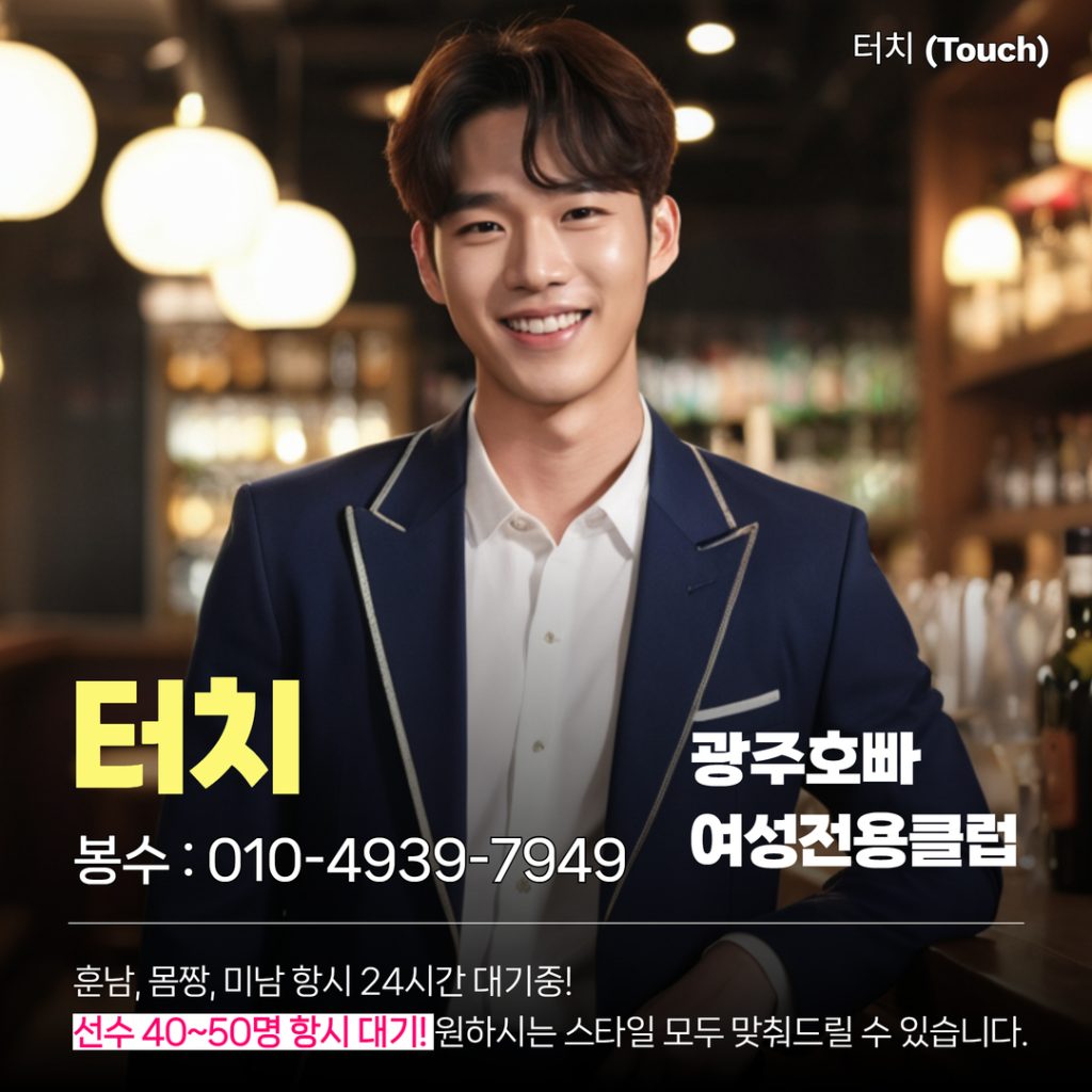 광주호빠가격 이미지 - 7