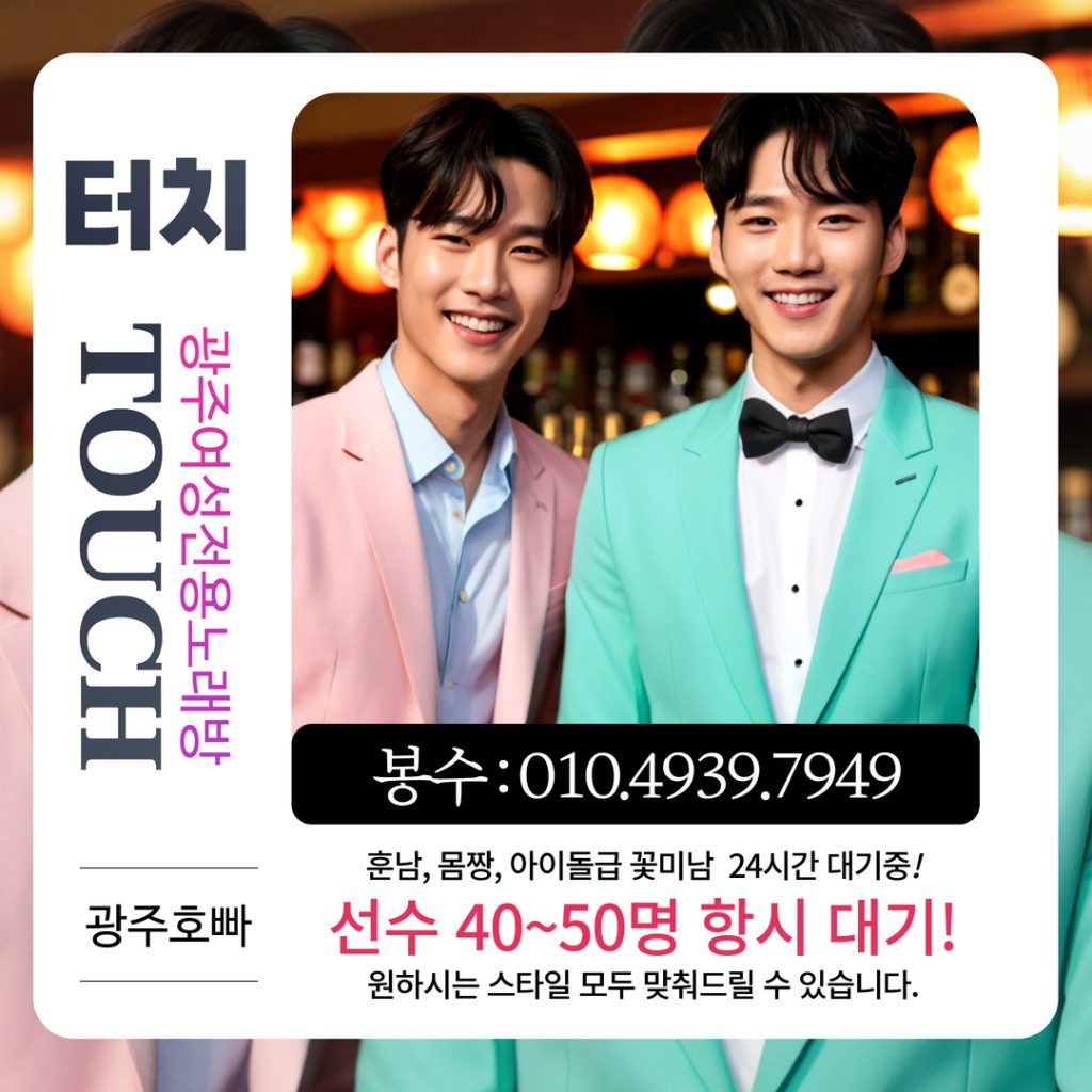 광주호빠가격 이미지 - 8