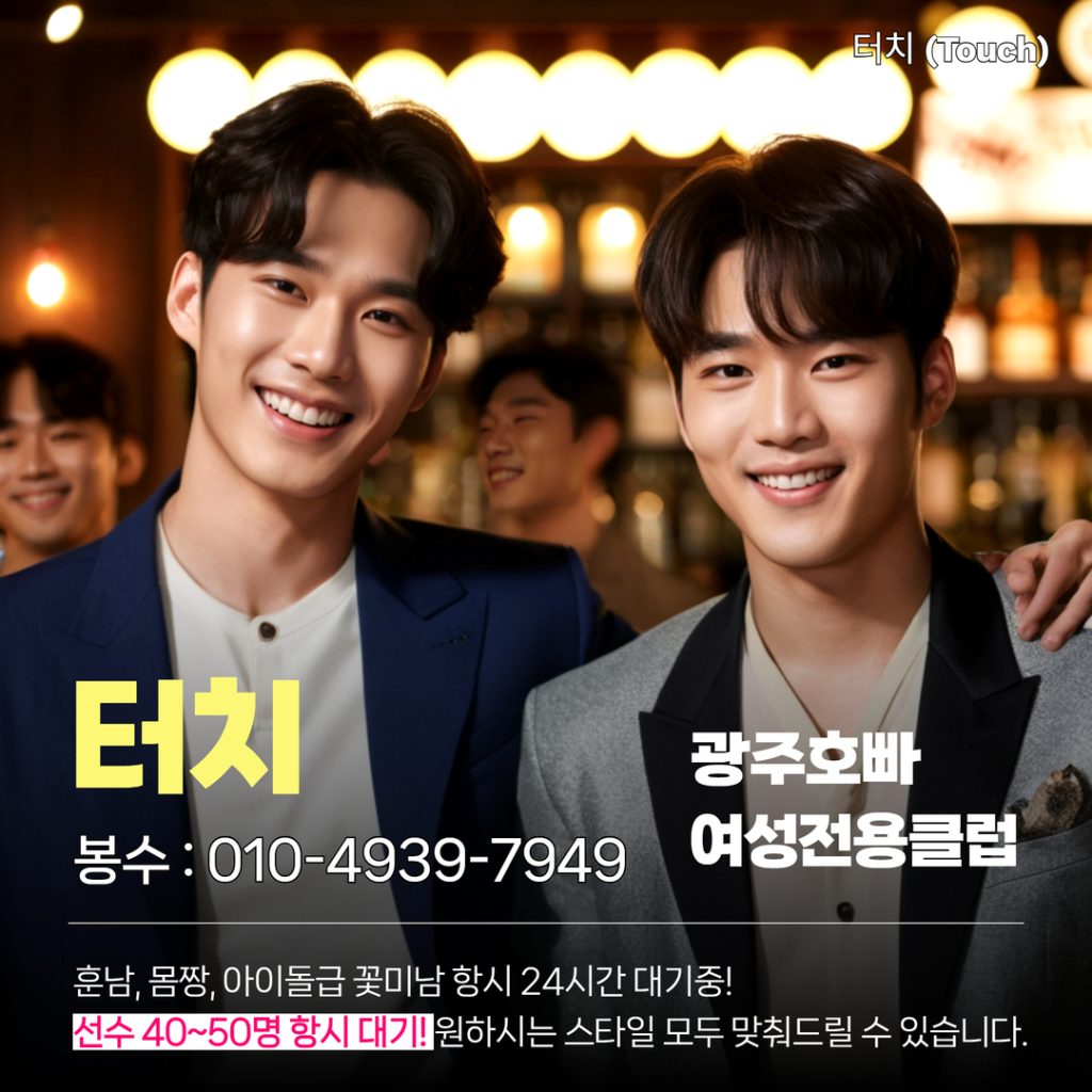 광주호빠가격 이미지 - 9