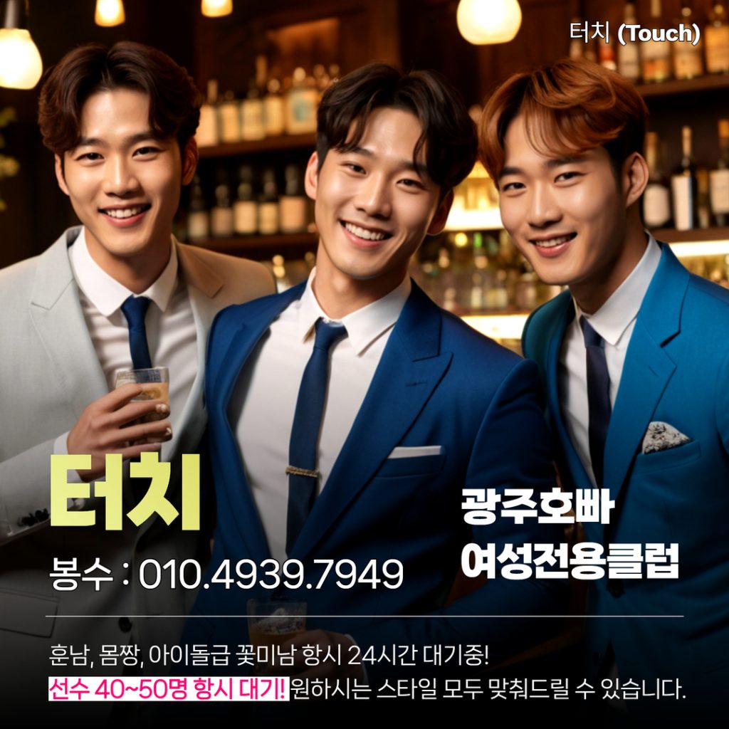 광주호빠선수많은곳 이미지 (1) 광주호빠선수많은곳 이미지 - 1