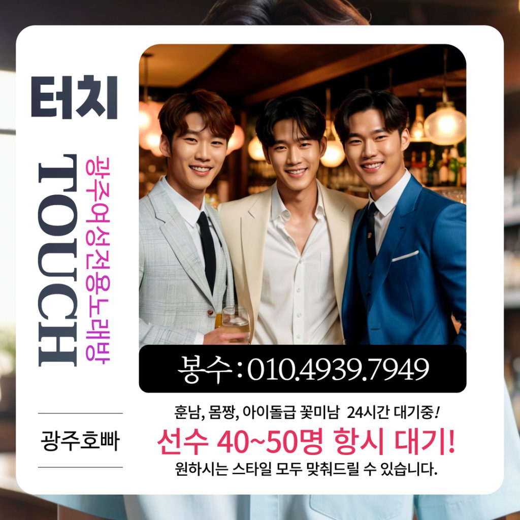 광주호빠선수많은곳 이미지 (4) 광주호빠선수많은곳 이미지 - 4