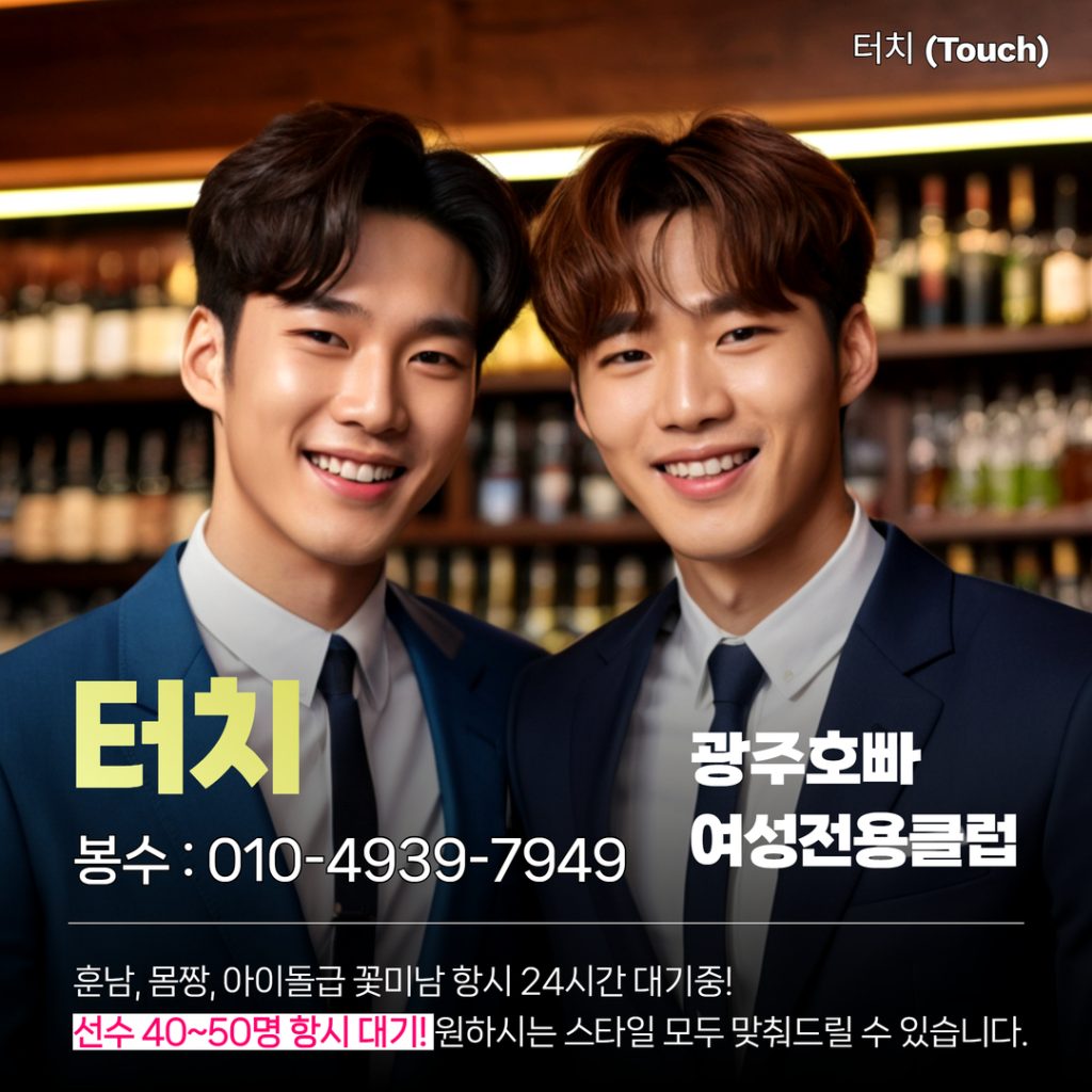 광주호빠추천 이미지 (10) 광주호빠추천 이미지 - 10