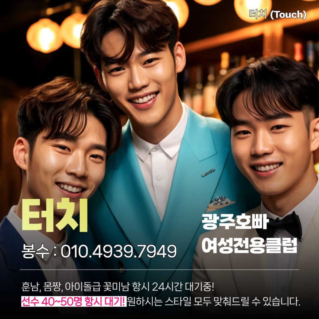 광주호빠추천 이미지 (4) 광주호빠추천 이미지 - 4
