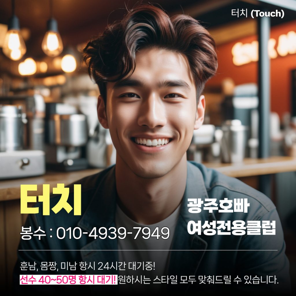 광주호빠추천 이미지 (6) 광주호빠추천 이미지 - 6