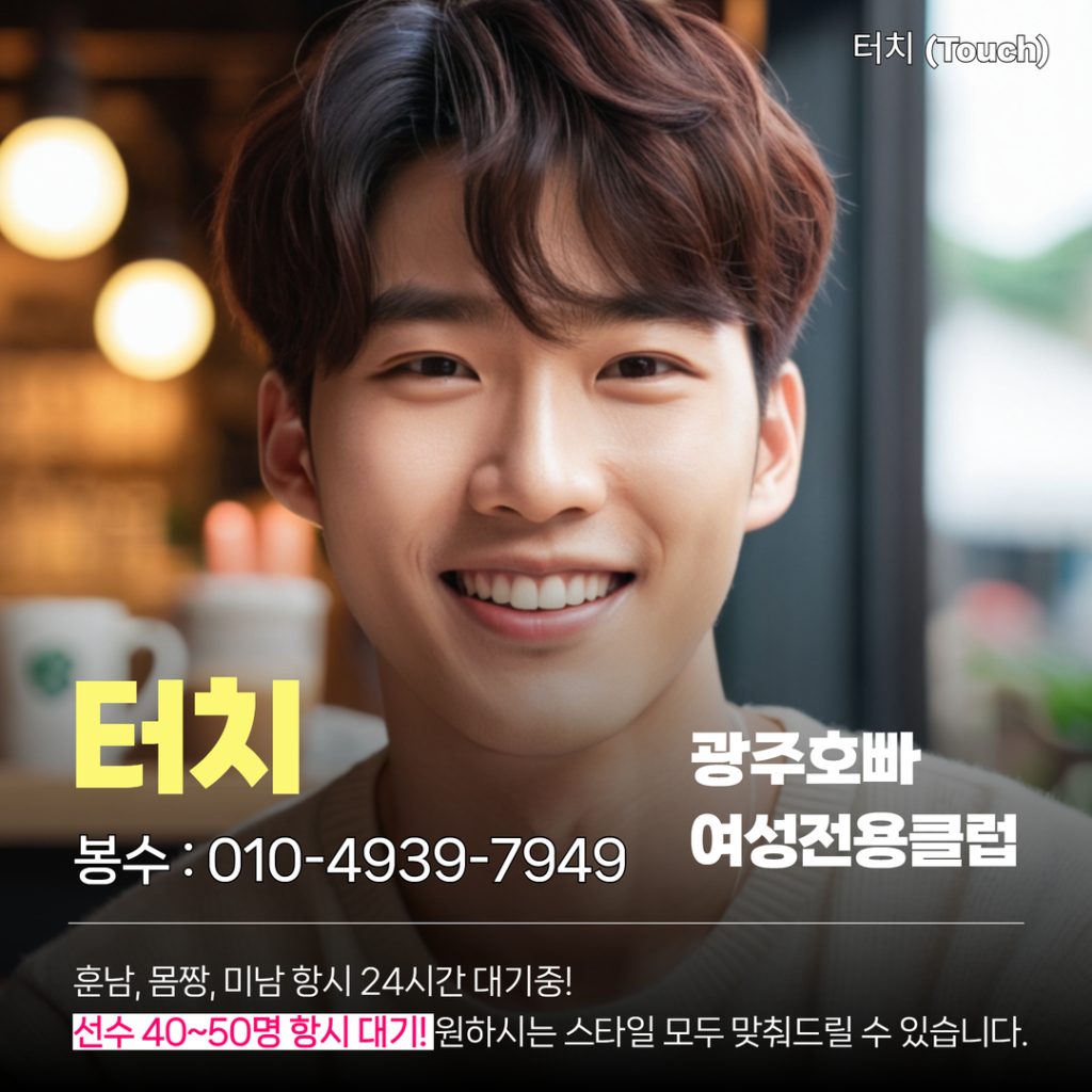 광주호빠추천 이미지 (7) 광주호빠추천 이미지 - 7