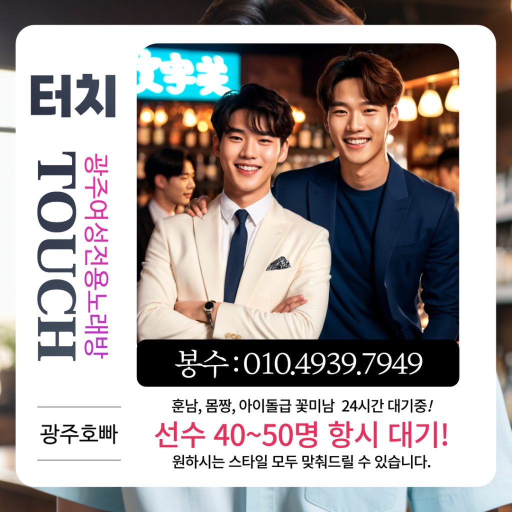 광주호빠추천 이미지 (8) 광주호빠추천 이미지 - 8