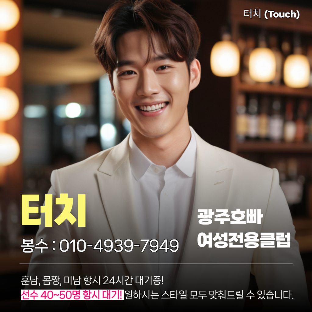 광주호빠추천 이미지 (9) 광주호빠추천 이미지 - 9