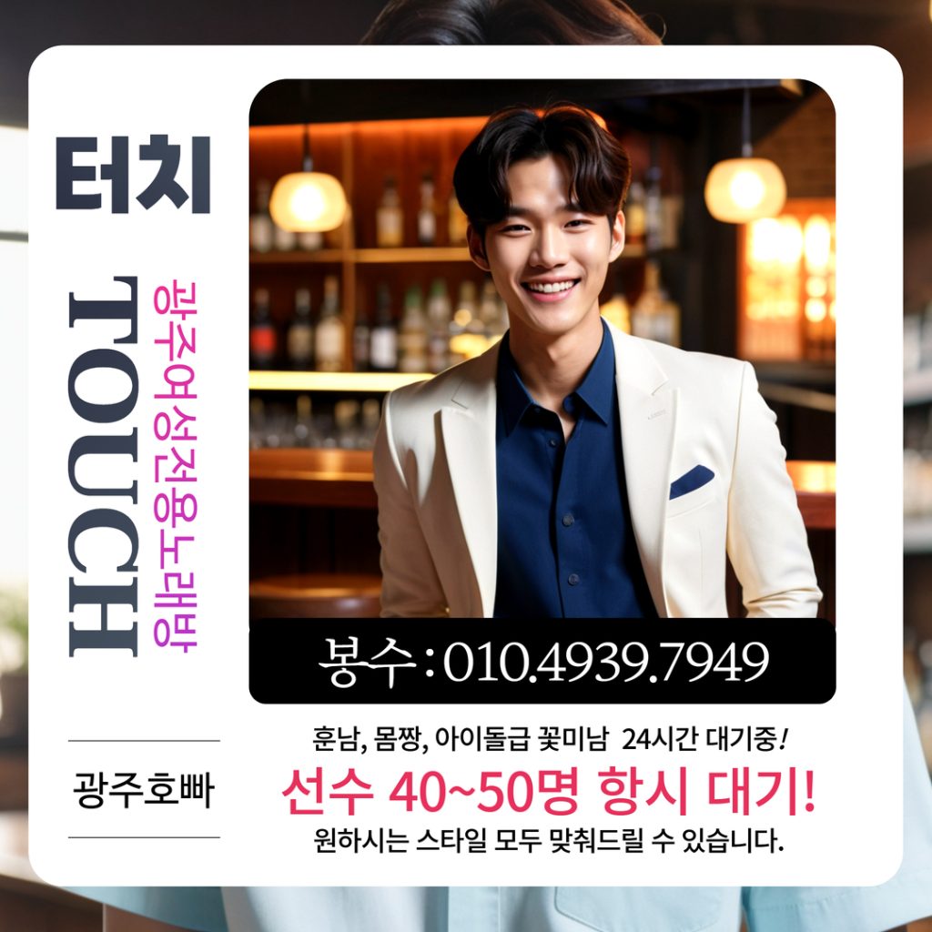 광주호빠후기 대표 이미지