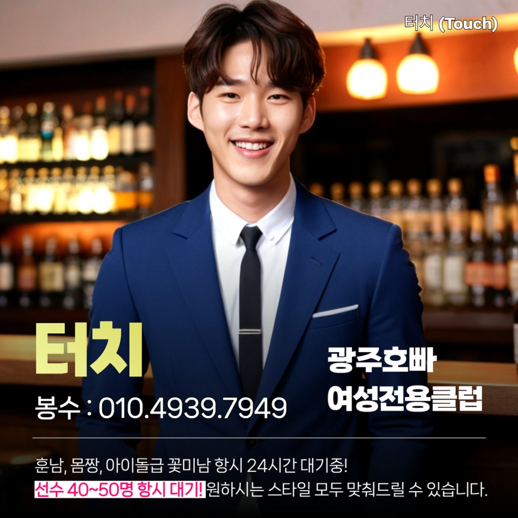 광주호빠후기 이미지 - 1