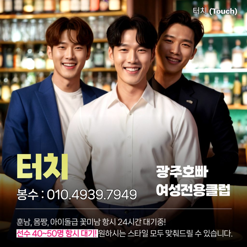 광주호빠후기 이미지 - 2