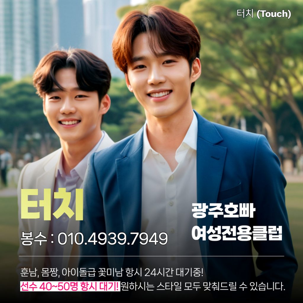 광주호빠후기 이미지 - 3