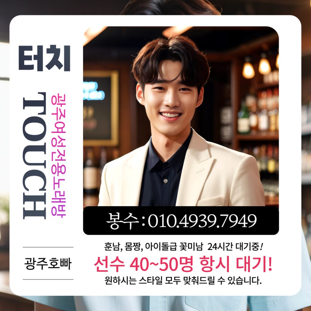 광주호빠후기 이미지 - 4