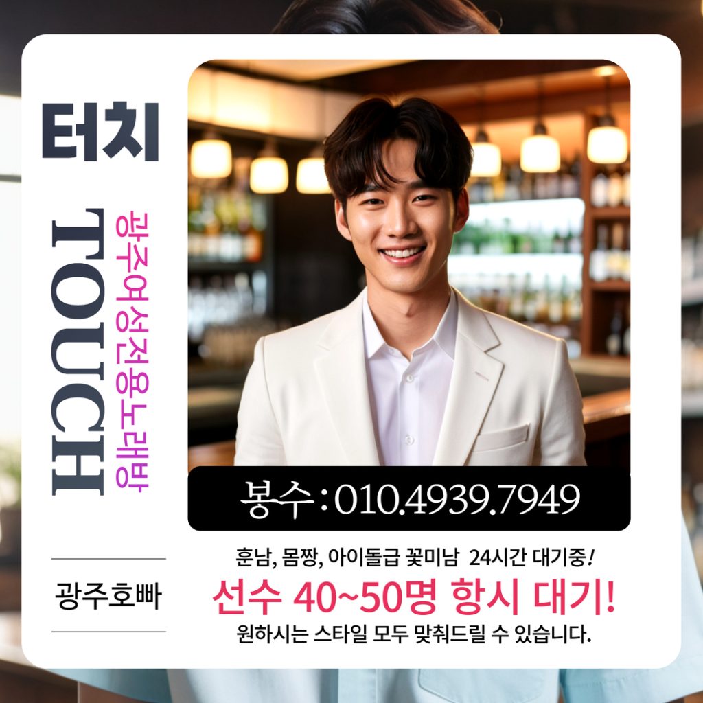 광주호빠후기 이미지 - 5