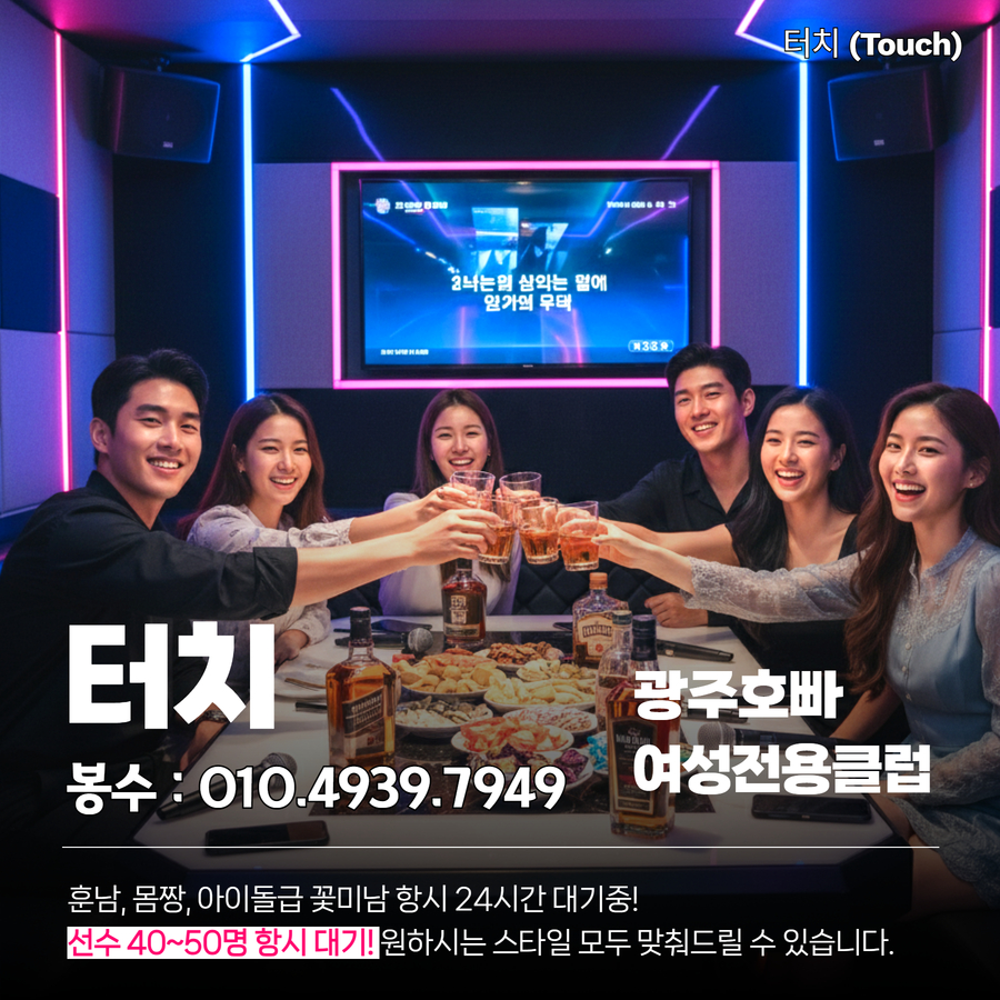 광주광역시 서구 상무지구 호빠 이미지