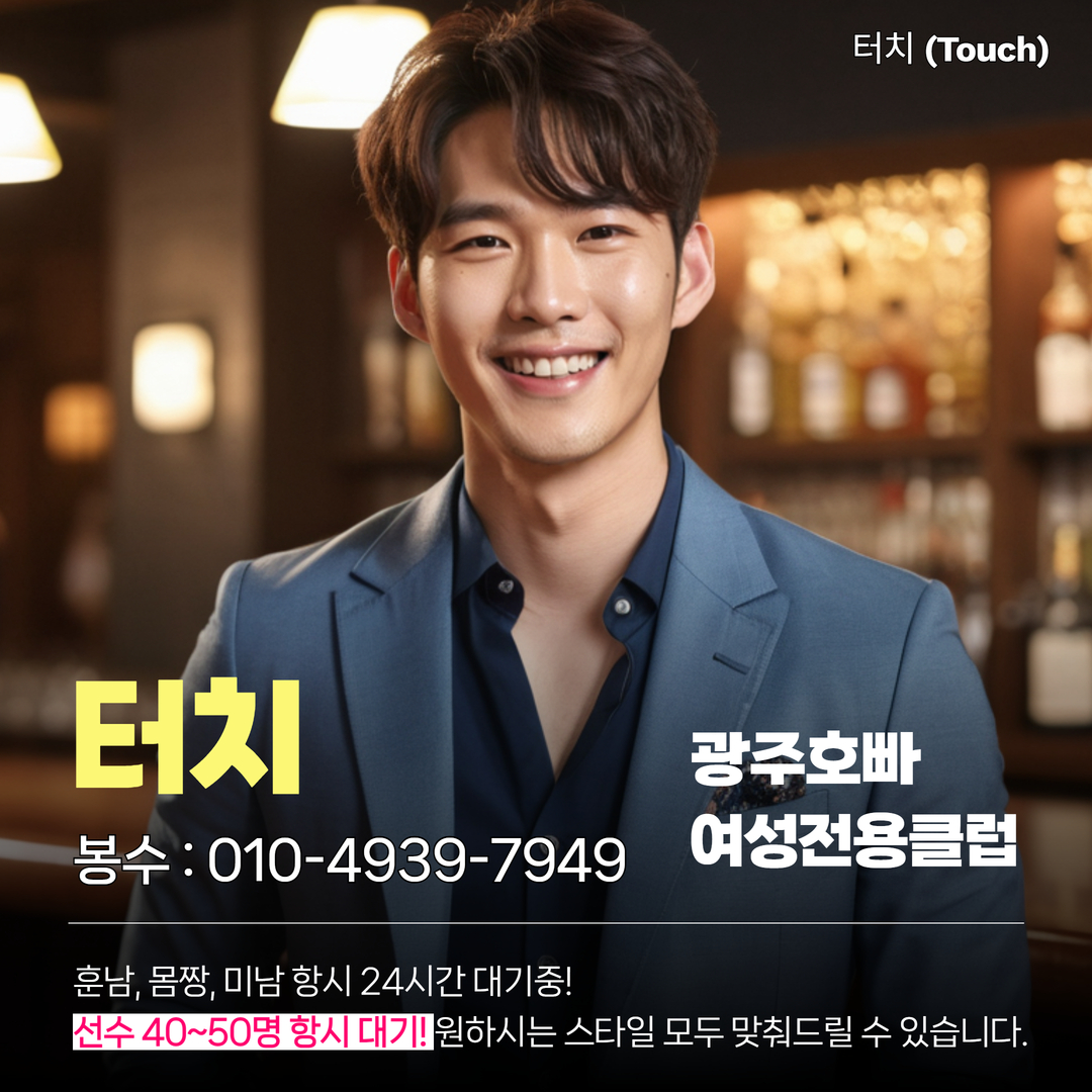 광주치평동호빠 이미지