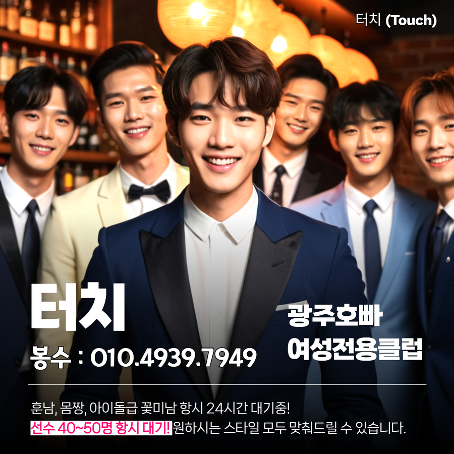 광주호빠 터치 이미지 (1)