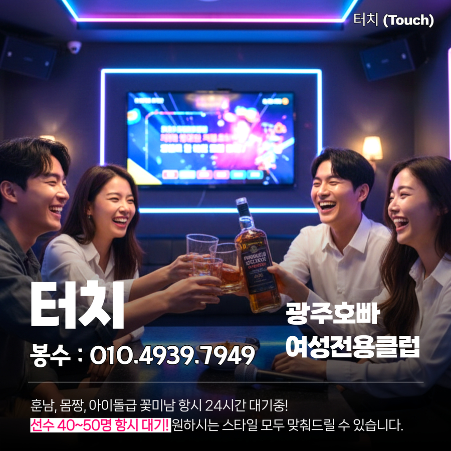 광주호빠 터치 이미지