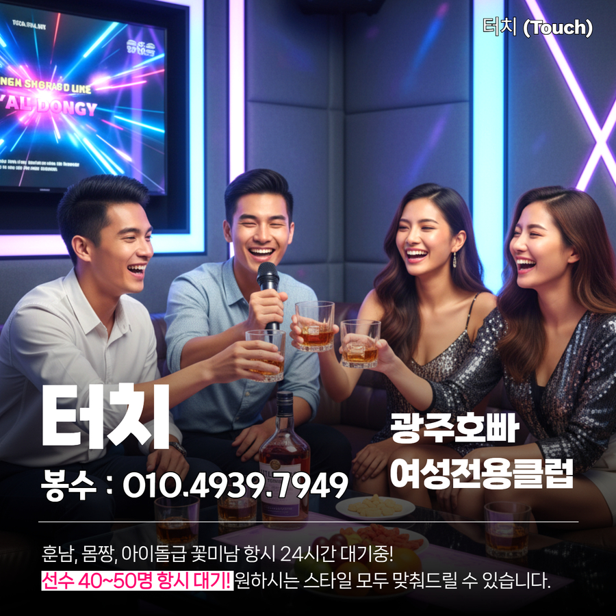 상무지구여성전용호스트바 이미지