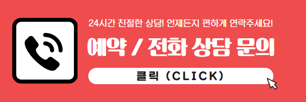 예약 상담 문의