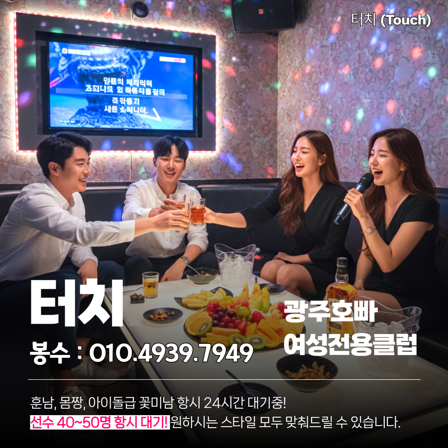 광주 여성 전용 호빠 이미지